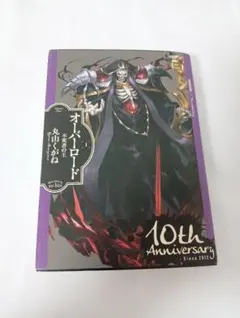 オーバーロード 全巻 10周年記念カバー付　小説 KADOKAWA ホビー書籍編集部 on X: 