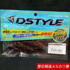 ギーラカンス4インチ　スカッパノンブルーフレーク　新品　送料無料　ディスタイル ディスタイル ギーラカンス4インチ スカッパノン ブルーフレーク