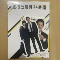 【新品未開封】恋する警護24時season2 ステッカー