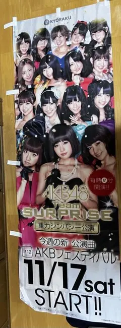 2025年最新】AKB パチンコ タペストリーの人気アイテム - メルカリ