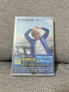 ◆即購入OK◆AVALANCHE～雪崩～ 手越祐也