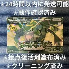 完動品 付属品完備 ⋆✦ GBA カセット ポケットモンスター エメラルド