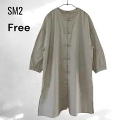 SM2 ボタン付きロングシャツワンピース Free ゆったりナチュラル