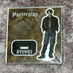 【新品】未開封 BE:FIRST RYUHEI Masterplan アクスタ