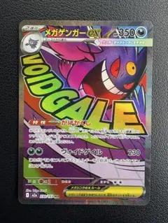 メガゲンガーEX MA メガドリームex