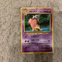 旧裏　ヤドラン ● 拡張シート第3弾(緑版)