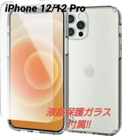 iPhone 12/12 Pro 用ガラスフィルム付きハイブリッドケース クリア