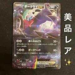 ダークライEX ハイクラスパック THE BEST OF XY キラ 072/… - メルカリ