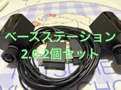 2026年最新】ベースステーション2.0 ジャンクの人気アイテム - メルカリ