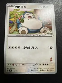 カビゴン バトルアカデミー046/066 ポケモンカードゲーム