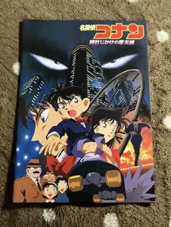 【レア】映画名探偵コナン　時計じかけの摩天楼　初試写会グッズセット　パンフレット 名探偵コナン 時計じかけの摩天楼 の展示中 || Museum of misan