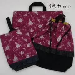 ハンドメイド 入園セット 入学セット 3点 シンデレラ プリンセス
