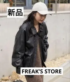 ★【新品】FREAK’S STOREフェイクレザー ビッグシルエットブルゾン