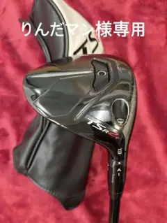 [りんだマン様　専用]TSR2＋13度タイトリスト　FW ベンタスブラック　6S
