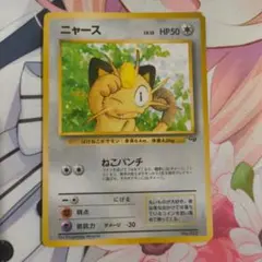 ポケモンカード ポケカ 旧裏面 No.052 ニャース LV.13 コロコロ - メルカリ
