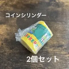 【新品未使用✨】コインシリンダー2個セット けろけろけろっ