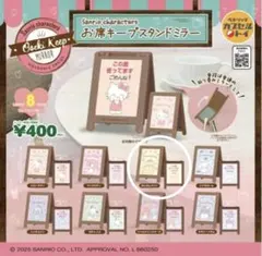 【新品未使用】サンリオ　お席キープスタンドミラー　ポムポムプリン