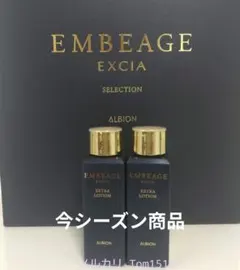ALBION エクシア アンベアージュ エクストラローション 28ml×2