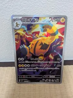 ポケモンカード エレキブルのサムネイル