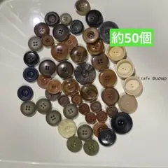 【レトロ】ボタン 約50個