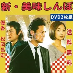 2026年最新】美味しんぼ dvdの人気アイテム - メルカリ