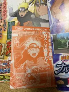Vジャンプ 2月特大号付録 DCDカード うずまきナルト　未開封 未開封 Vジャンプ 2月特大号付録 DCDカード うずまきナルト - メルカリ