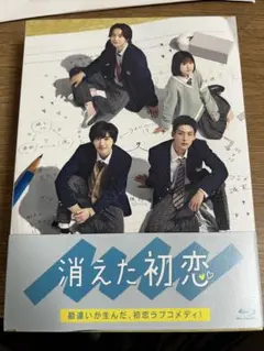 消えた初恋 box