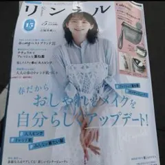 リンネル 2025年5月号 + Coleman 撥水便利ポーチ