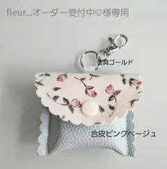 ★fleur...オーダー受付中☺︎様専用★GPSケースフローティングフローラP