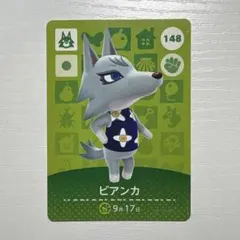 148 ビアンカ amiiboカード