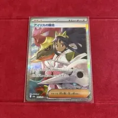 ポケカ　メガドリームex アイリスの闘志 sar ガラスのラッパ　2枚セット