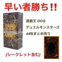 44枚まとめ売り‼️(黒魔導のカーテンウルトラ等含む)【遊戯王OCG】