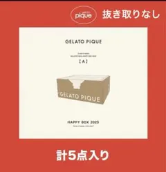 ジェラートピケ 福袋 GELATO PIQUE HAPPY BOX 2025 A