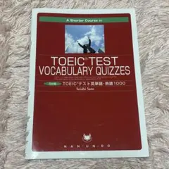 TOEIC TEST 5分間 TOEICテスト英単語・熟語1000