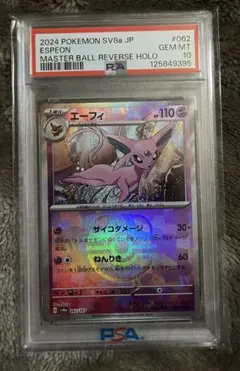 2026年最新】ポケモンカード エーフィ マスターボールの人気アイテム