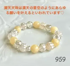 No.959 ✨満天天珠✨アラゴナイト　クラック水晶のサムネイル
