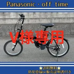 折りたたみ電動アシスト自転車　Panasonic パナソニック　オフタイムのサムネイル