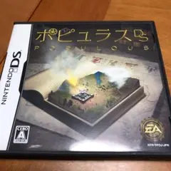 ポピュラスDS