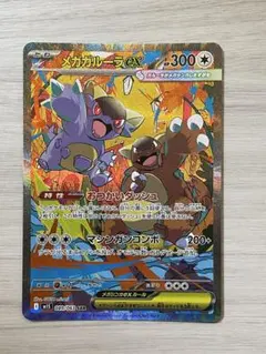 メガガルーラex sar ポケモンカード メガシンフォニア