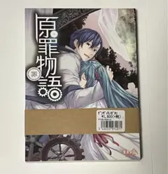 2025年最新】原罪物語 罪の人気アイテム - メルカリ