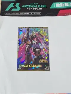 [アーセナルベース トライエイジ]トライエイジガンダム BP06-014