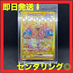 リザードンex UR SV3 黒炎の支配者 139/108のサムネイル