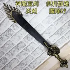 青銅 銅剣 剣 54cm 龍 中国 古剣 時代物 古墳時代 青銅器 - メルカリ