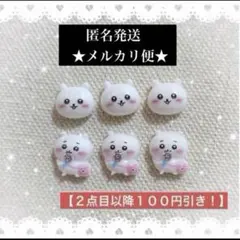 2点目以降100円引き‼️ちいかわ★ハチワレ★ネイルパーツ★6パーツ