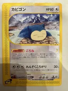 W*u様 カビゴン [●] （062/088） ポケモンカードe神秘なる山 1E W*u様 カビゴン [○] （062/088） ポケモンカードe神秘なる山 1E