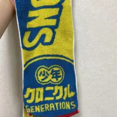 GENERATIONS マフラータオル