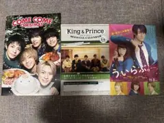 King & Prince パンフレット/フライヤー セット
