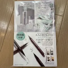 美ST 付録 2025年11月号