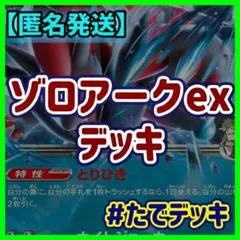Nのゾロアークexデッキゾロアークデッキ 構築済みデッキ【24時間以内発送❗️】