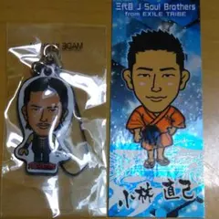 小林直己セット